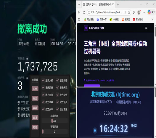 三角洲辅助神器金属软件效果